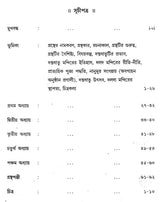 Datha Vamsa (Bengali)