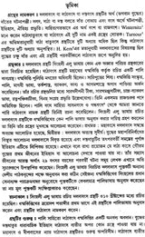 Datha Vamsa (Bengali)