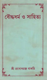 Bauddhadharma O Sahitya (Bengali)
