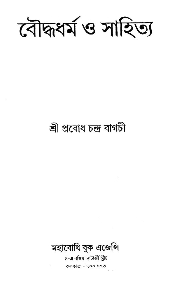 Bauddhadharma O Sahitya (Bengali)