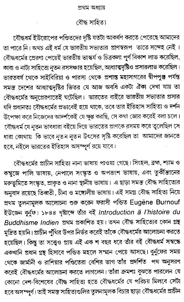 Bauddhadharma O Sahitya (Bengali)