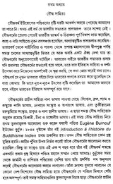 Bauddhadharma O Sahitya (Bengali)