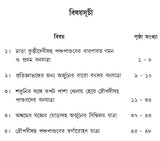 Mahabharater Pathe Pathe Panchapandava (Bengali)