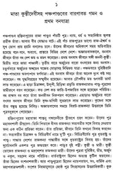 Mahabharater Pathe Pathe Panchapandava (Bengali)