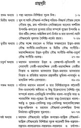 Pantha Mahayana (Bengali)
