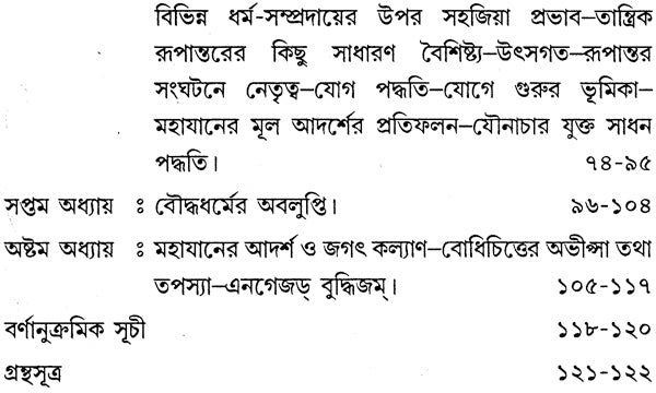 Pantha Mahayana (Bengali)