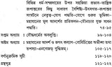 Pantha Mahayana (Bengali)