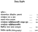 Madhyamaka Darsaner (Bengali)