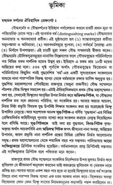 Madhyamaka Darsaner (Bengali)