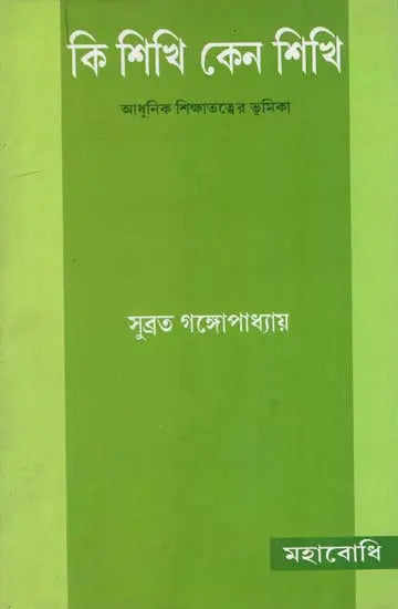 Ki Shikhi Keno Shikhi (Bengali)