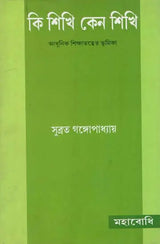 Ki Shikhi Keno Shikhi (Bengali)