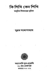 Ki Shikhi Keno Shikhi (Bengali)