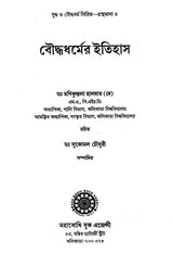 Bauddha Dharmer Itihas (Bengali)