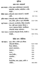 Bauddha Dharmer Itihas (Bengali)
