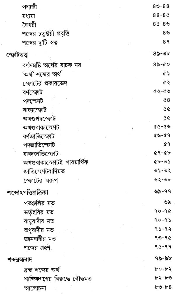 Sabdartha-Sambandha-Samiksa (Bengali)