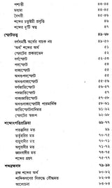 Sabdartha-Sambandha-Samiksa (Bengali)