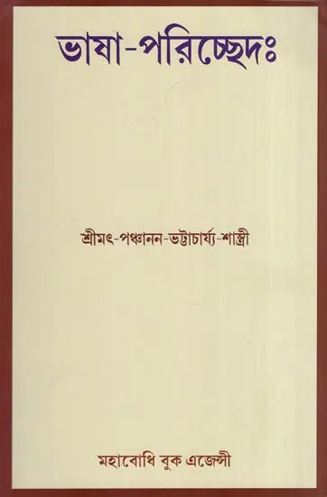 Bhasa Pariccheda (Bengali)