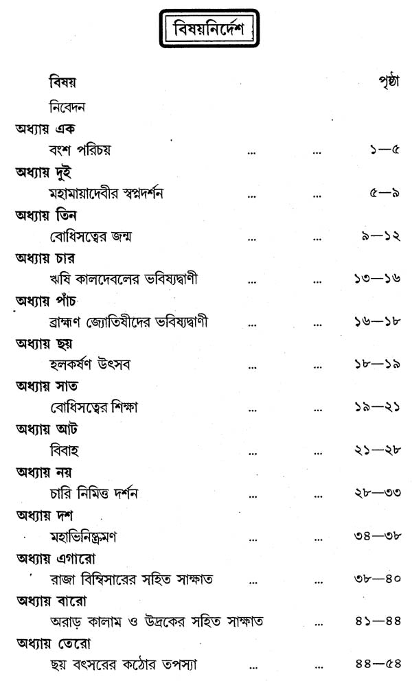 Mahamanav Gautam Buddha (Bengali)