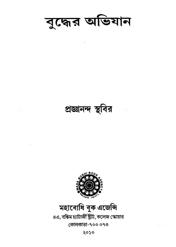 Buddher Abhiyan (Bengali)