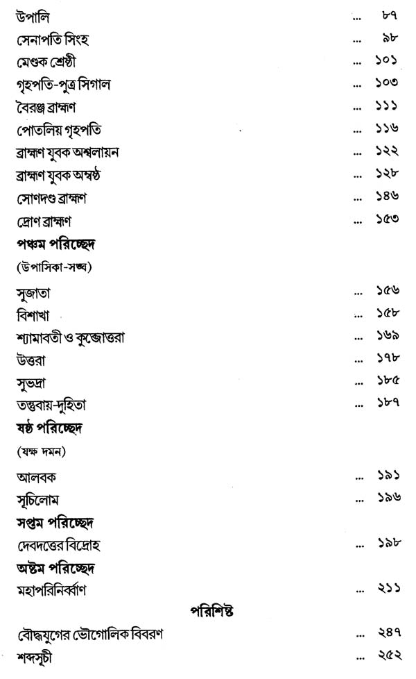 Buddher Abhiyan (Bengali)