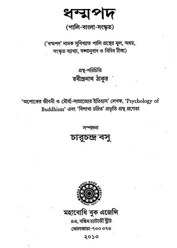 Dhammapada (Bengali)