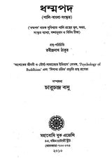 Dhammapada (Bengali)