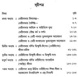 Therigathay Narijivan (Bengali)