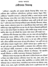 Therigathay Narijivan (Bengali)