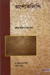 Asokalipi (Bengali)