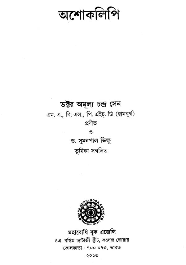 Asokalipi (Bengali)