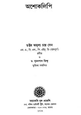 Asokalipi (Bengali)