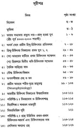 Prachin Bharate Chikitsa-Vidhyar Byapti O Baichitra (Bengali)