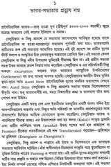 Prachin Bharate Chikitsa-Vidhyar Byapti O Baichitra (Bengali)