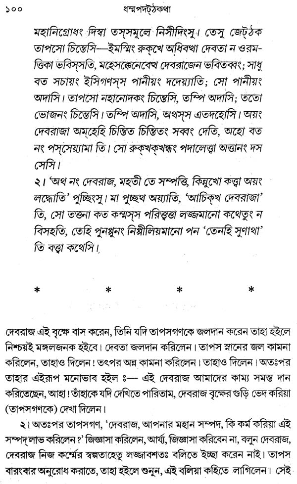 Dhammapada Atthakatha in Bengali (Set of 9 Volumes)