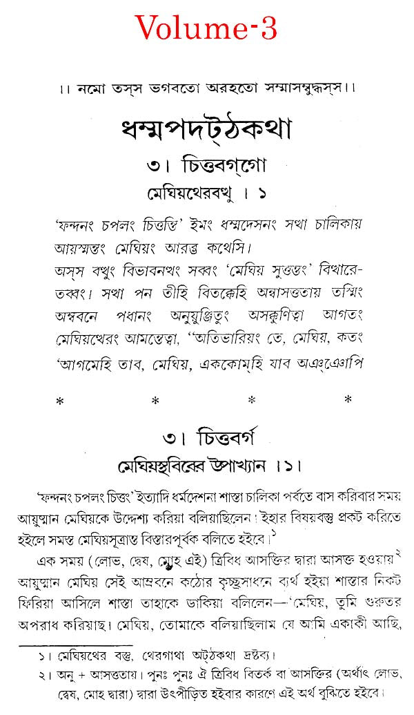 Dhammapada Atthakatha in Bengali (Set of 9 Volumes)