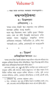 Dhammapada Atthakatha in Bengali (Set of 9 Volumes)
