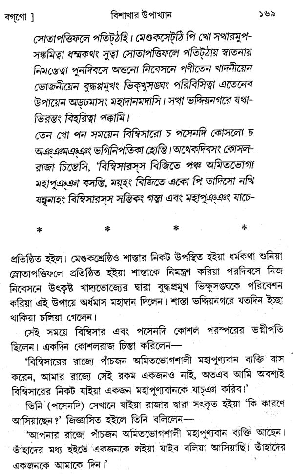 Dhammapada Atthakatha in Bengali (Set of 9 Volumes)