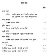 Nyaya- Vaisesika Sammata Visesa Padartha: Ekti Samiksa (Bengali)