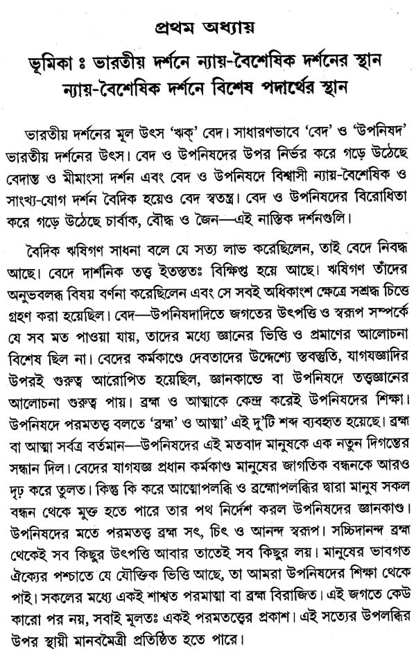 Nyaya- Vaisesika Sammata Visesa Padartha: Ekti Samiksa (Bengali)