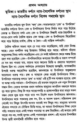 Nyaya- Vaisesika Sammata Visesa Padartha: Ekti Samiksa (Bengali)