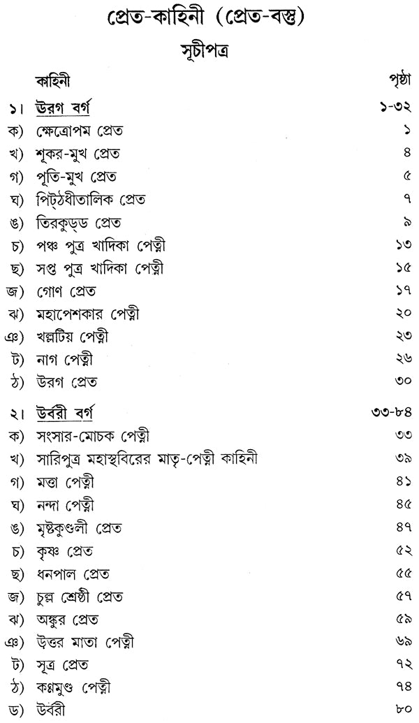 Prettu Bastu (Bengali)