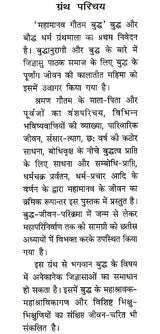 महामानव गौतम बुद्ध: Mahamanav Gautam Buddha
