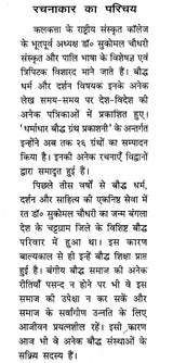 महामानव गौतम बुद्ध: Mahamanav Gautam Buddha