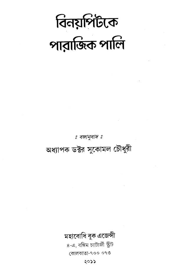 Vinayapitake Parajika Pali (Bengali)