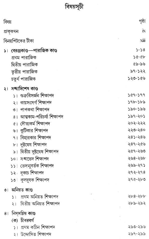 Vinayapitake Parajika Pali (Bengali)
