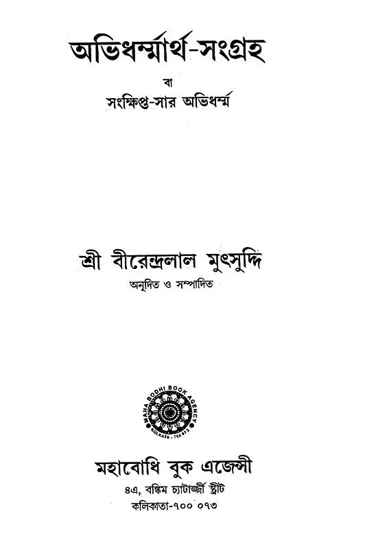 Abhidharmmartha-Sangraha (Bengali)