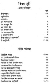 Abhidharmmartha-Sangraha (Bengali)