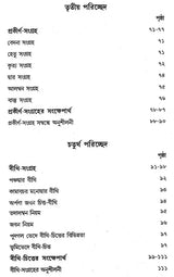 Abhidharmmartha-Sangraha (Bengali)