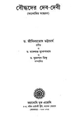 Bouddhader Deb-Debi (Bengali)