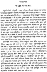 Bouddhader Deb-Debi (Bengali)